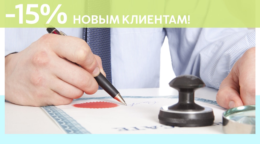Акция! Скидка 15% на первое обращение в Алешин-Фрм